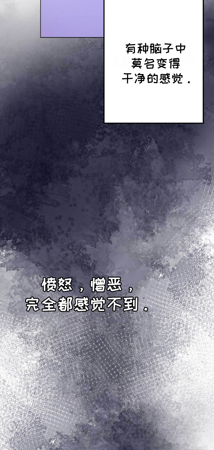 拯救黑化反派计划快穿漫画,第5章：安息2图