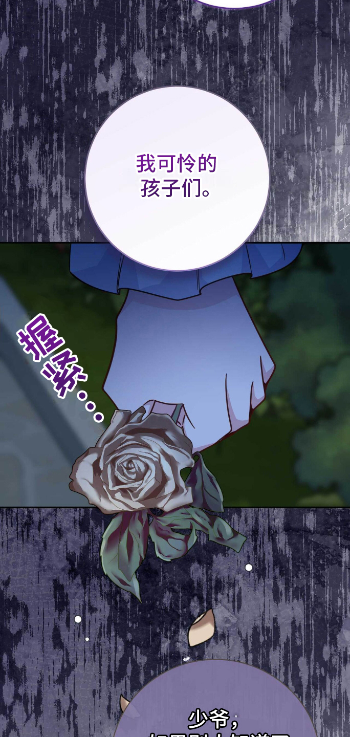 拯救黑化biss漫画,第26章：可怕的结局2图