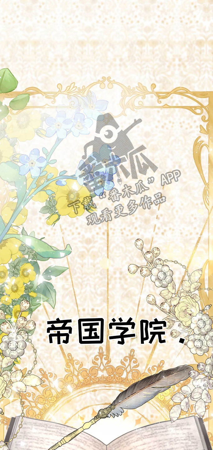 拯救黑化boss漫画漫画,第19章：帝国学院1图