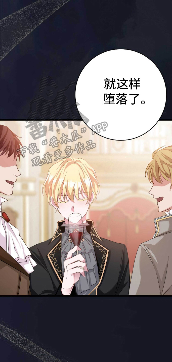 拯救黑化男配by金坤爷txt下载漫画,第3章：堕落1图