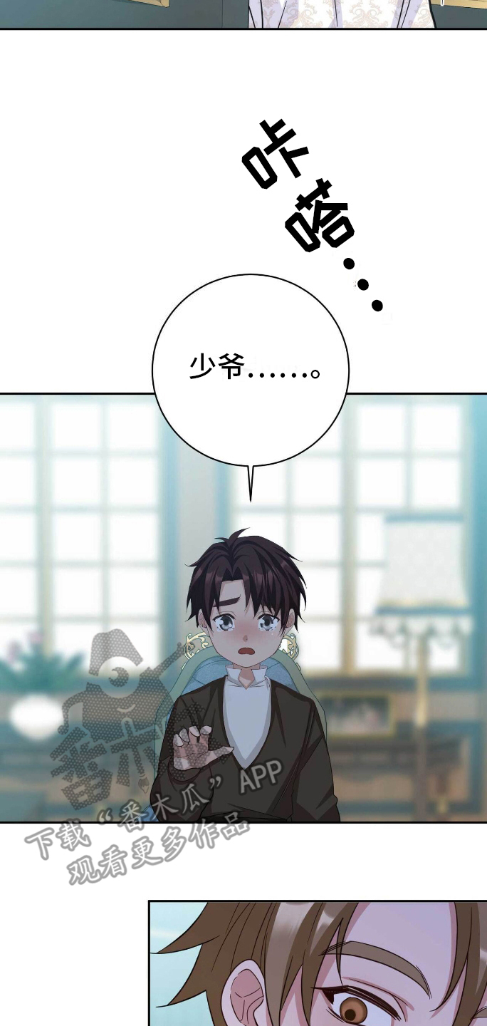 拯救黑化男主攻略漫画,第27章：出气1图