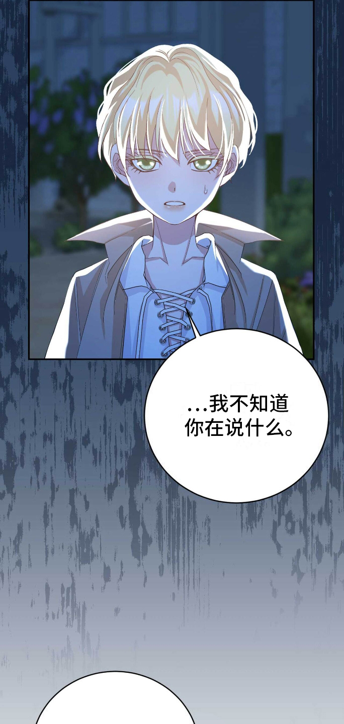 拯救黑化biss漫画,第26章：可怕的结局1图