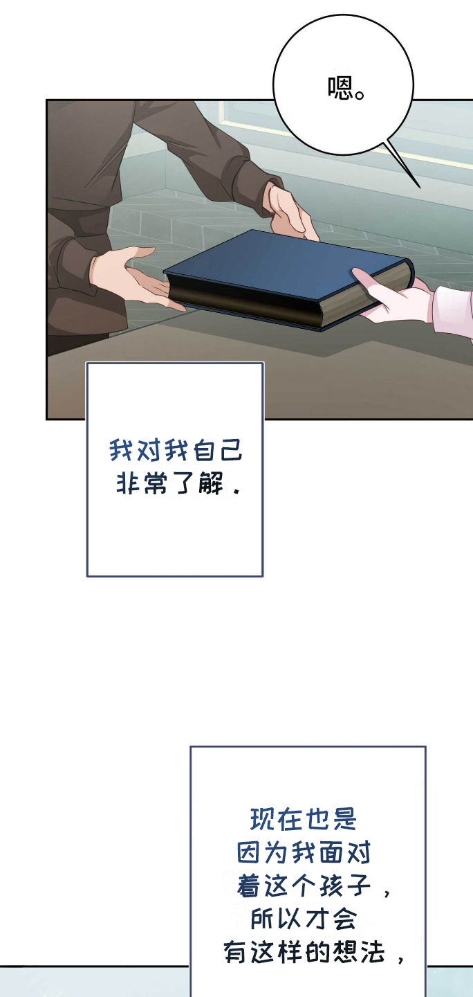 拯救黑化太子动漫漫画,第11章：侍从5图