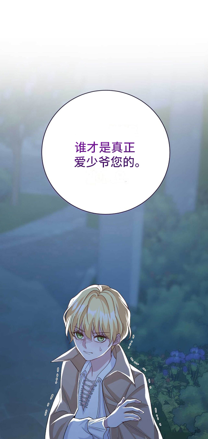 拯救黑化biss漫画,第26章：可怕的结局2图