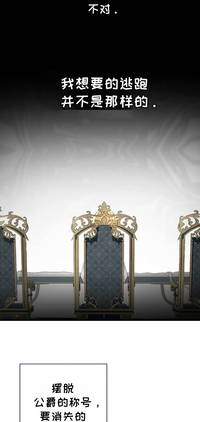 拯救黑化大反派知乎漫画,第19章：帝国学院1图