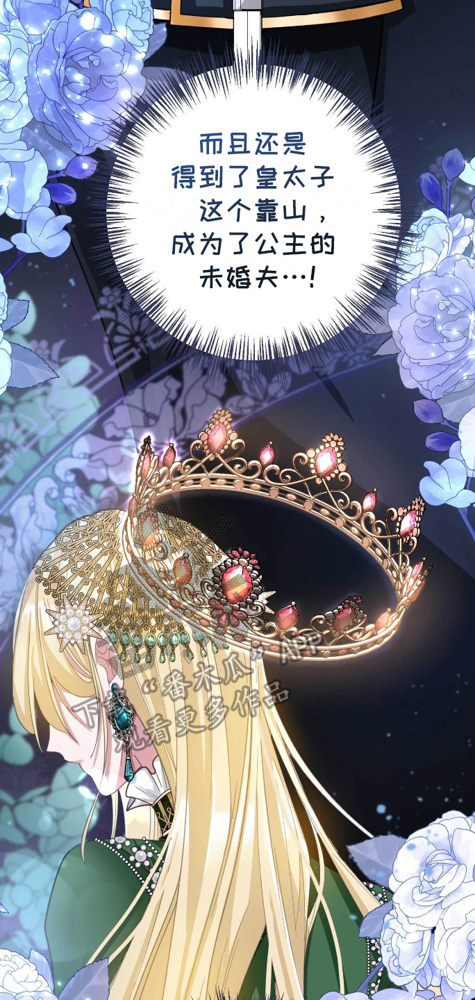 拯救黑化的自己漫画,第4章：丑闻2图