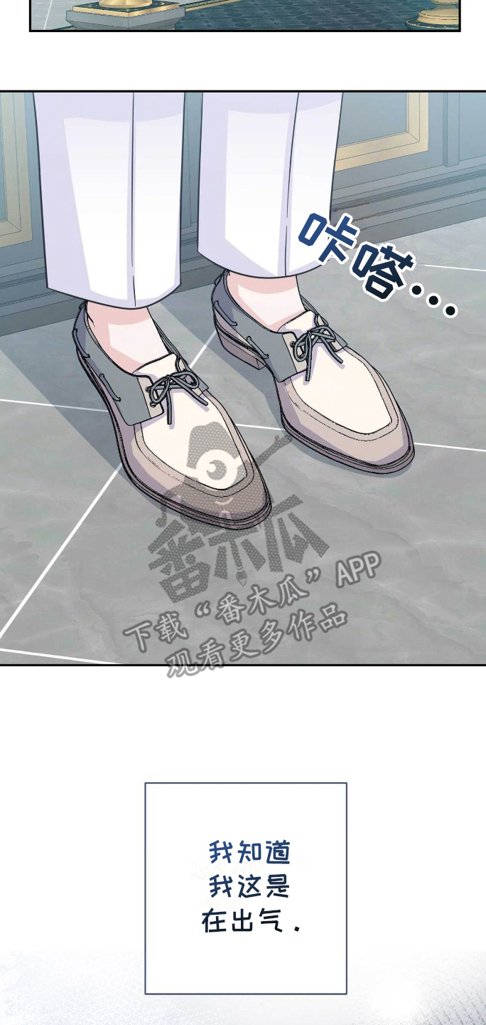 拯救黑化男主攻略漫画,第27章：出气3图