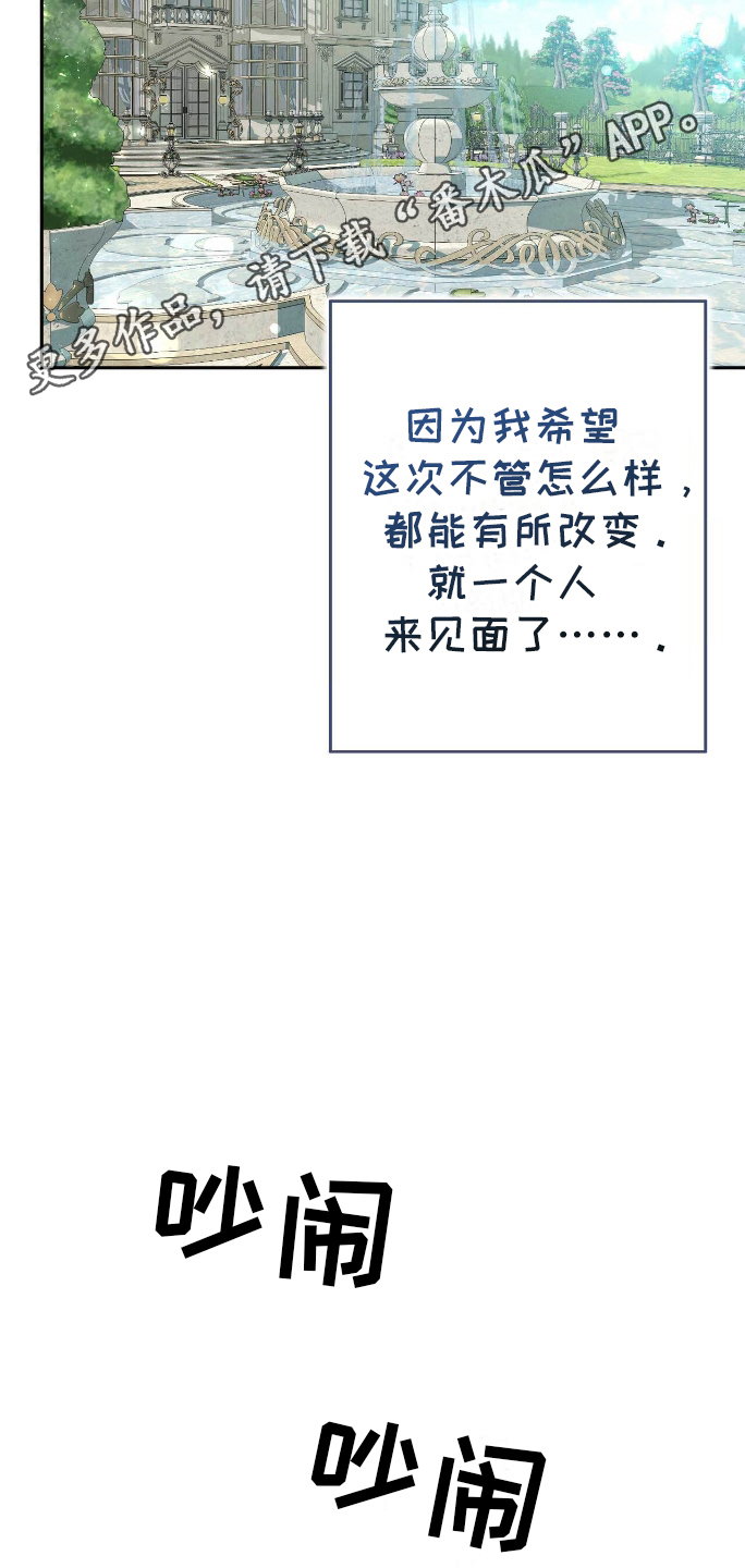 拯救黑化biss漫画,第10章：蝴蝶效应2图