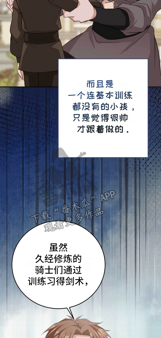 拯救黑化的自己漫画,第14章：天赋2图