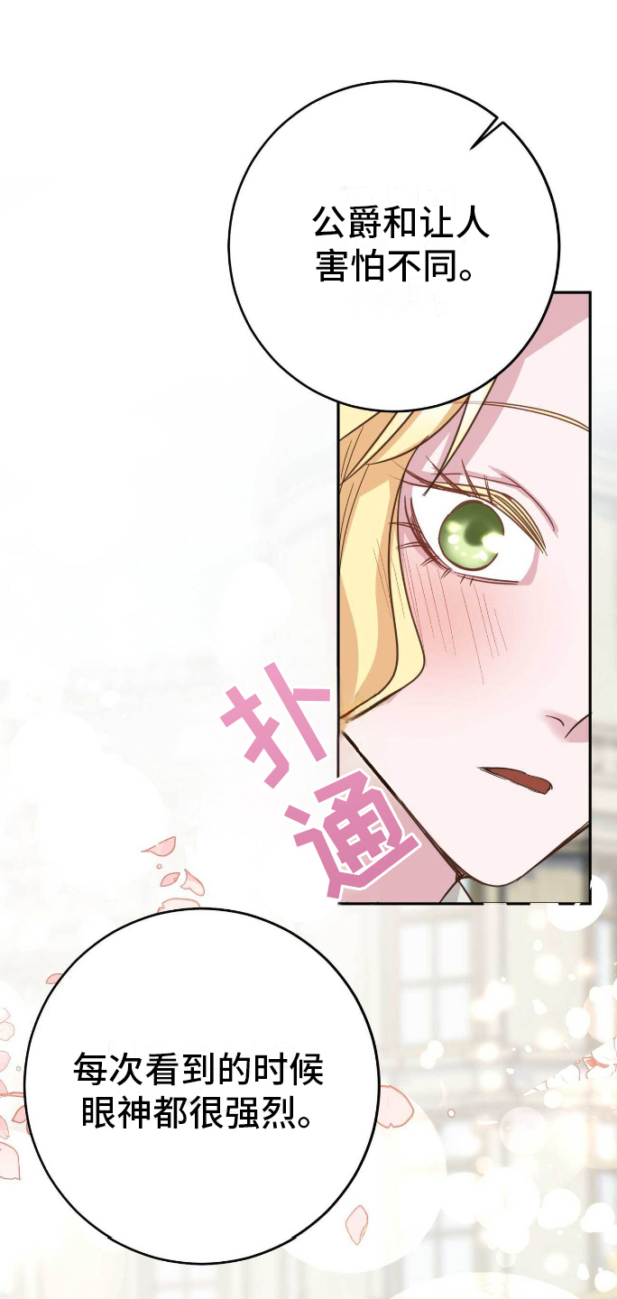 拯救黑化的自己漫画,第8章：想要的生活4图