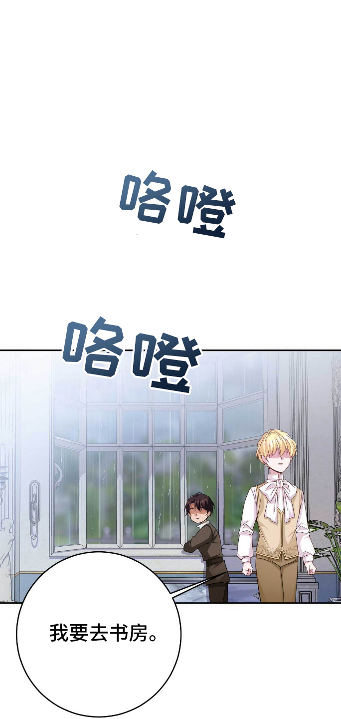 拯救黑化的自己漫画,第11章：侍从2图