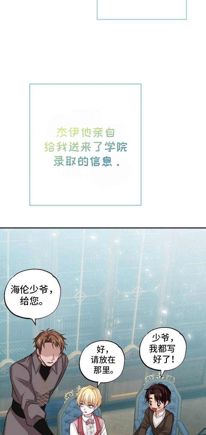 拯救黑化的自己漫画,第21章：三个人的秘密2图