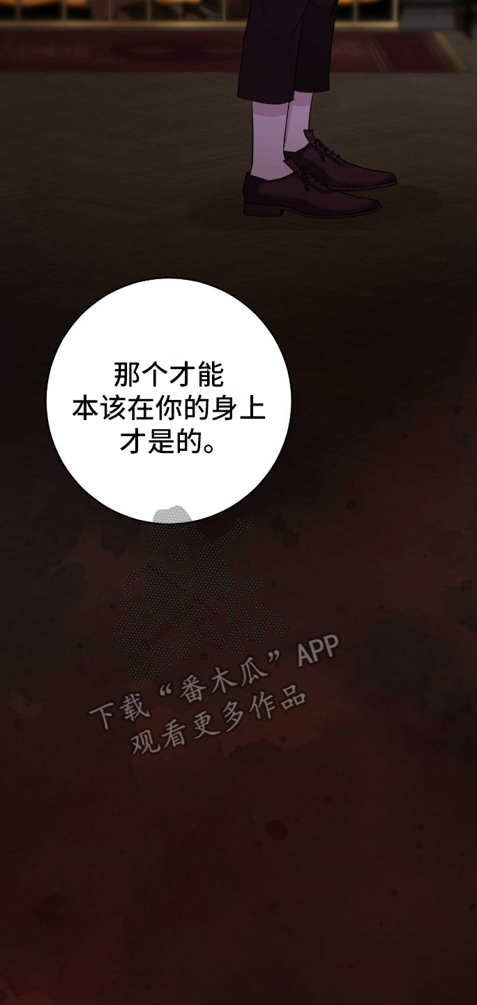 拯救黑化的自己漫画,第2章：血脉5图