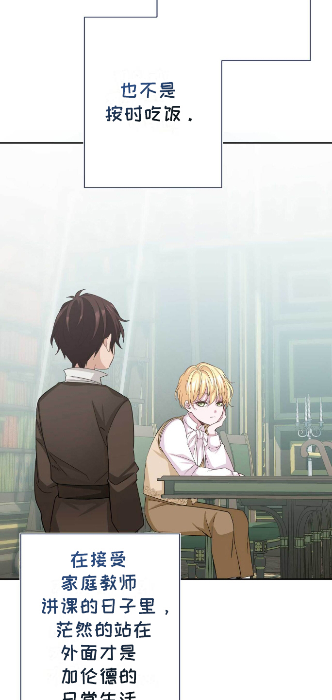 拯救黑化的自己漫画,第11章：侍从3图