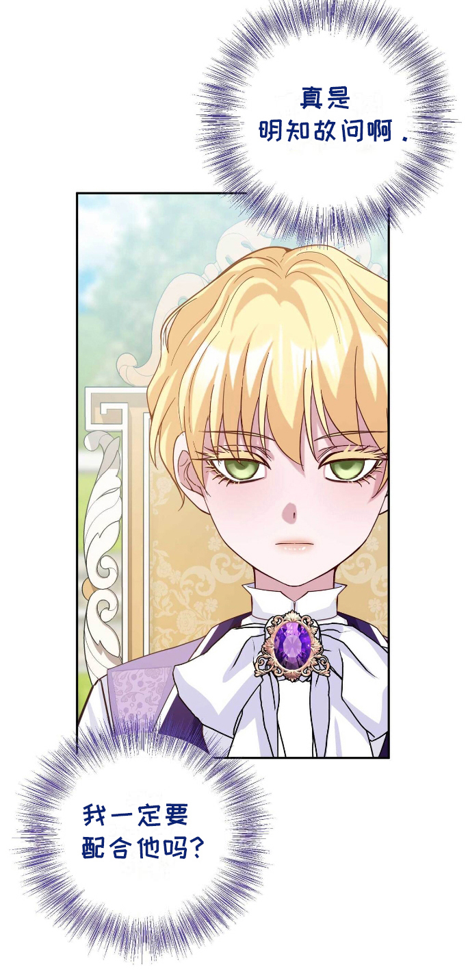 拯救黑化男配by金坤爷txt下载漫画,第23章：明知故问4图