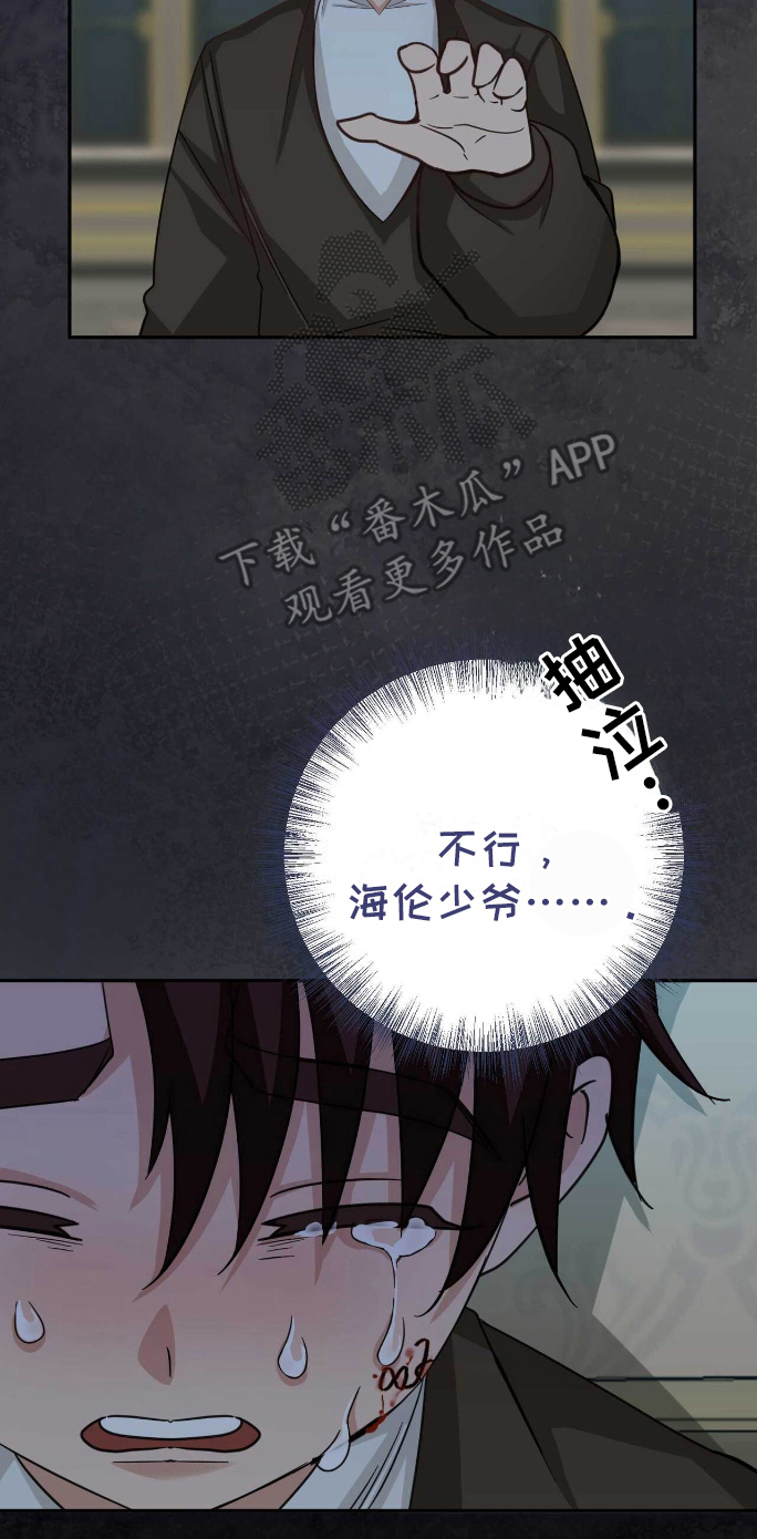 拯救黑化的自己漫画,第28章：搞砸4图