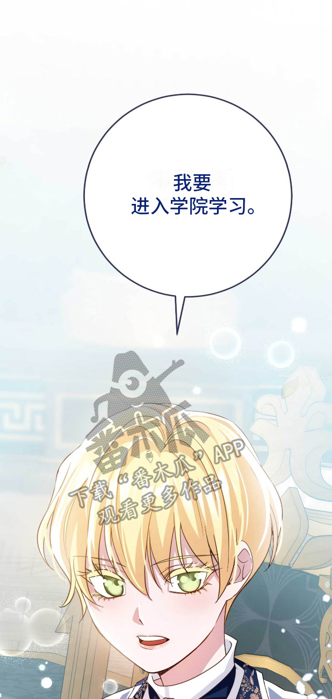 拯救黑化大反派知乎漫画,第19章：帝国学院4图