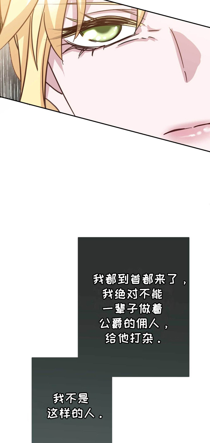 拯救黑化的自己漫画,第8章：想要的生活2图