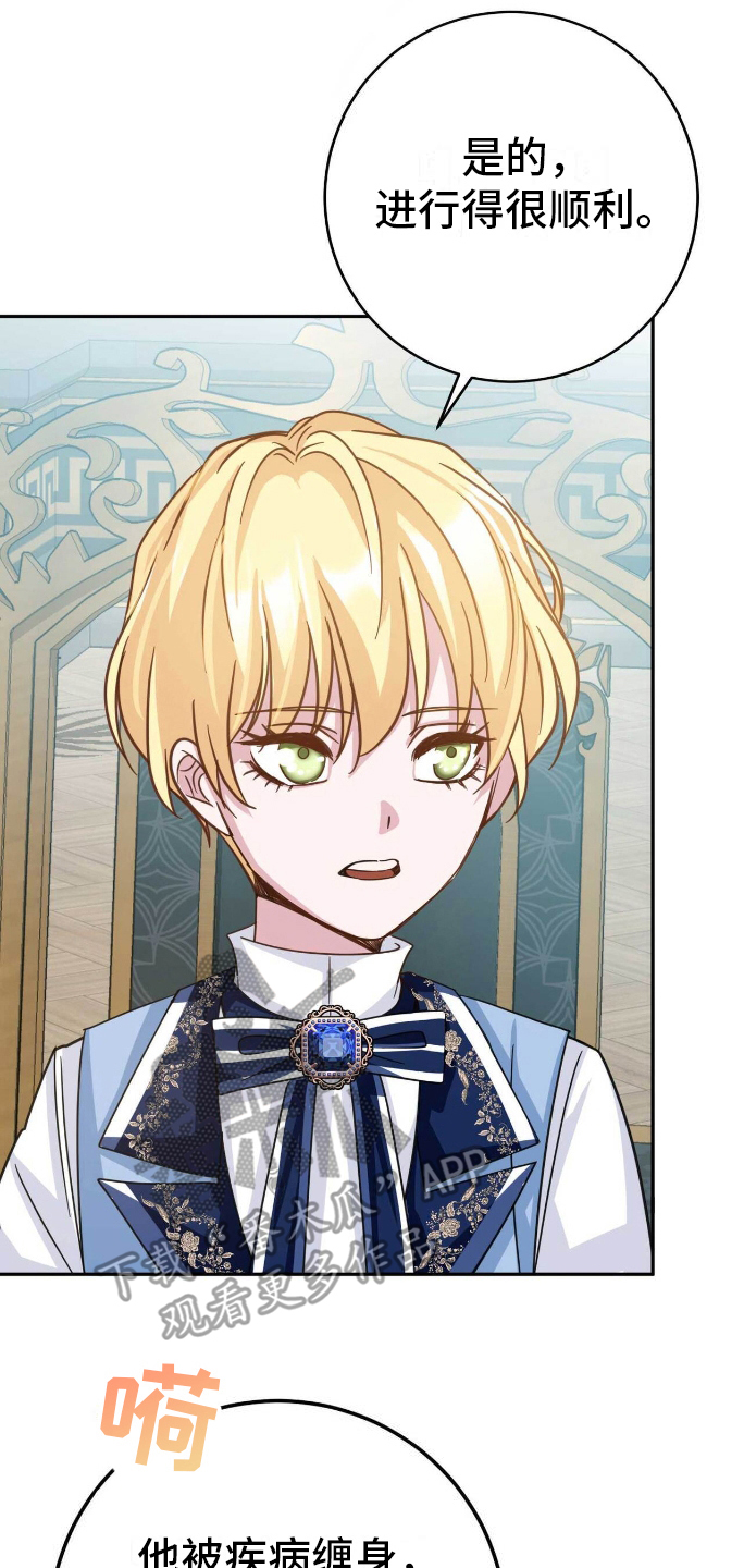 拯救黑化biss漫画,第18章：真实2图