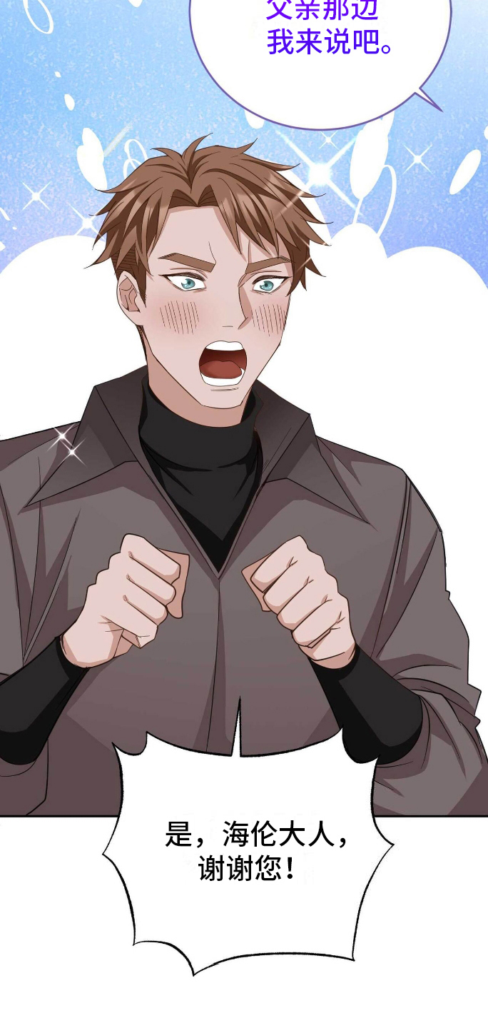 拯救黑化男配苏薇h漫画,第14章：天赋5图