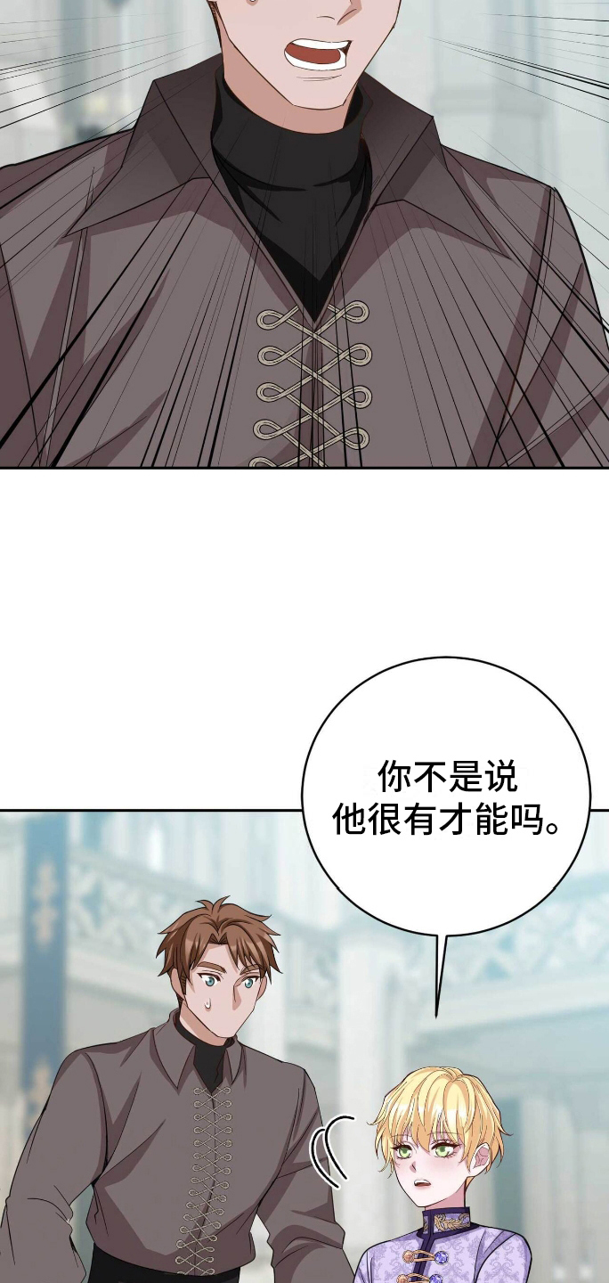 拯救黑化男二但拜把子漫画,第20章：自卑1图