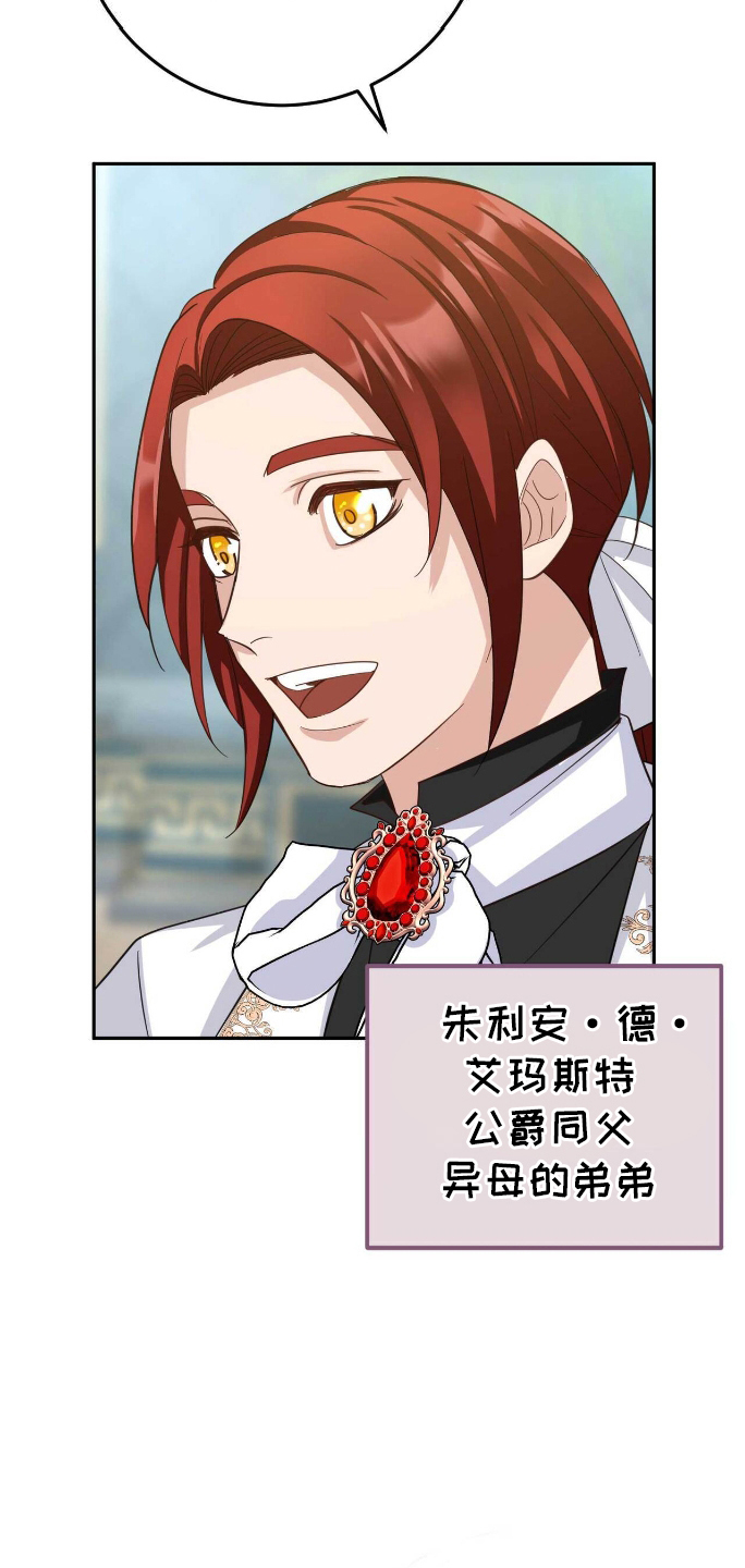 拯救黑化biss漫画,第18章：真实1图