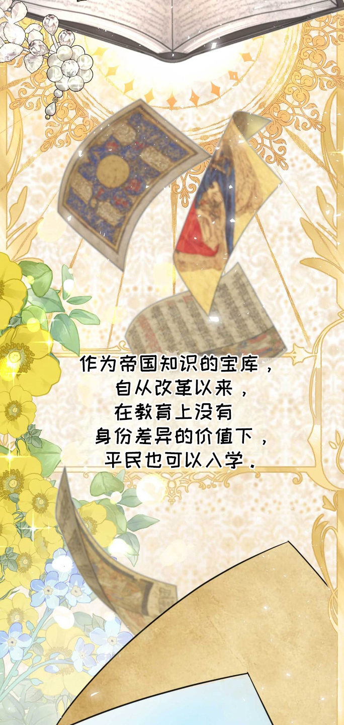 拯救黑化boss漫画漫画,第19章：帝国学院2图