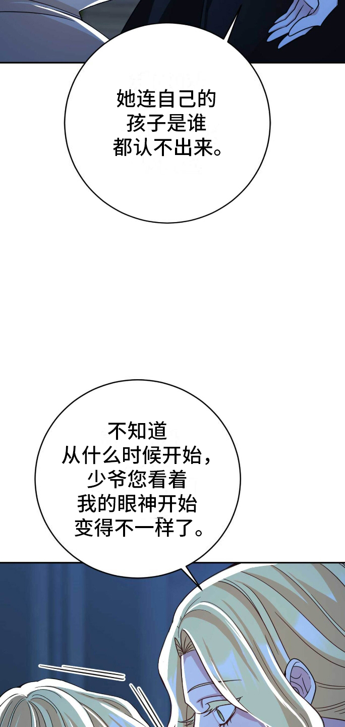 拯救黑化biss漫画,第26章：可怕的结局3图
