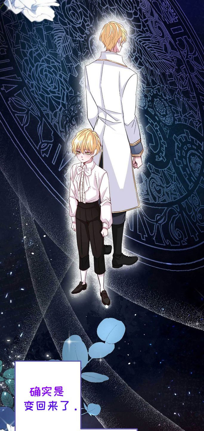 拯救黑化的自己漫画,第7章：另一条路4图