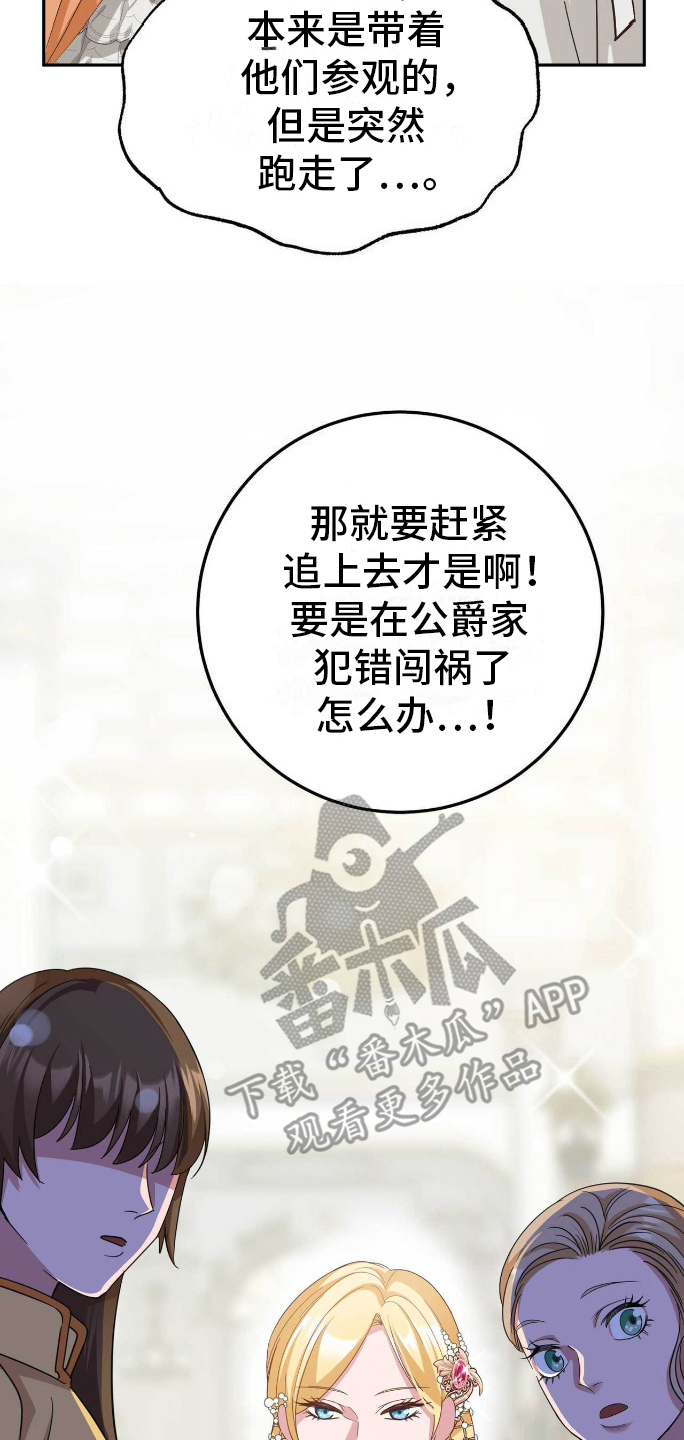 拯救黑化的自己漫画,第17章：安静4图