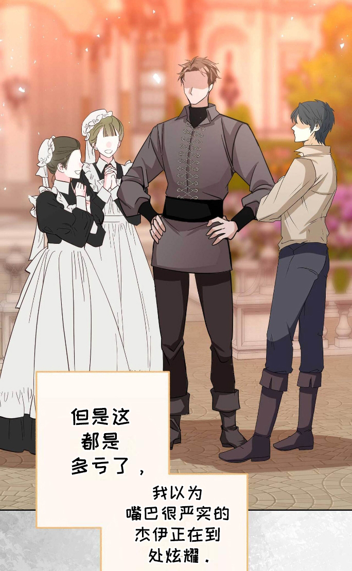 拯救黑化太子动漫漫画,第31章：不满意1图