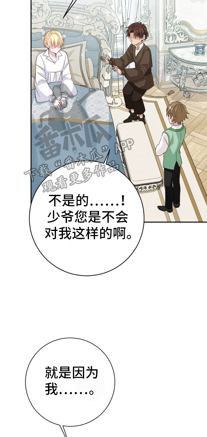 拯救黑化的自己漫画,第30章：担心3图