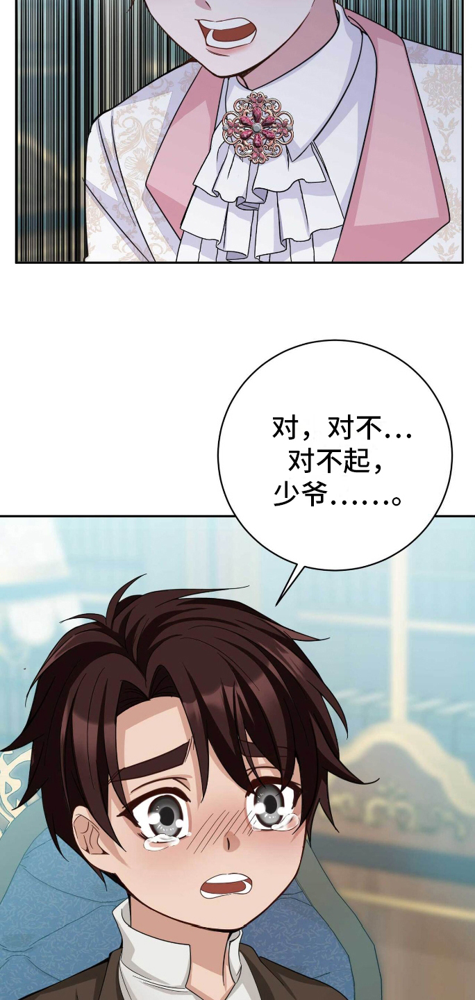 拯救黑化的哥哥们小说漫画,第27章：出气3图