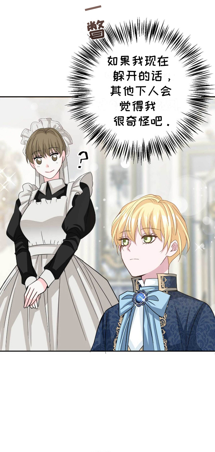 拯救黑化男配全文阅读漫画,第15章：效果5图