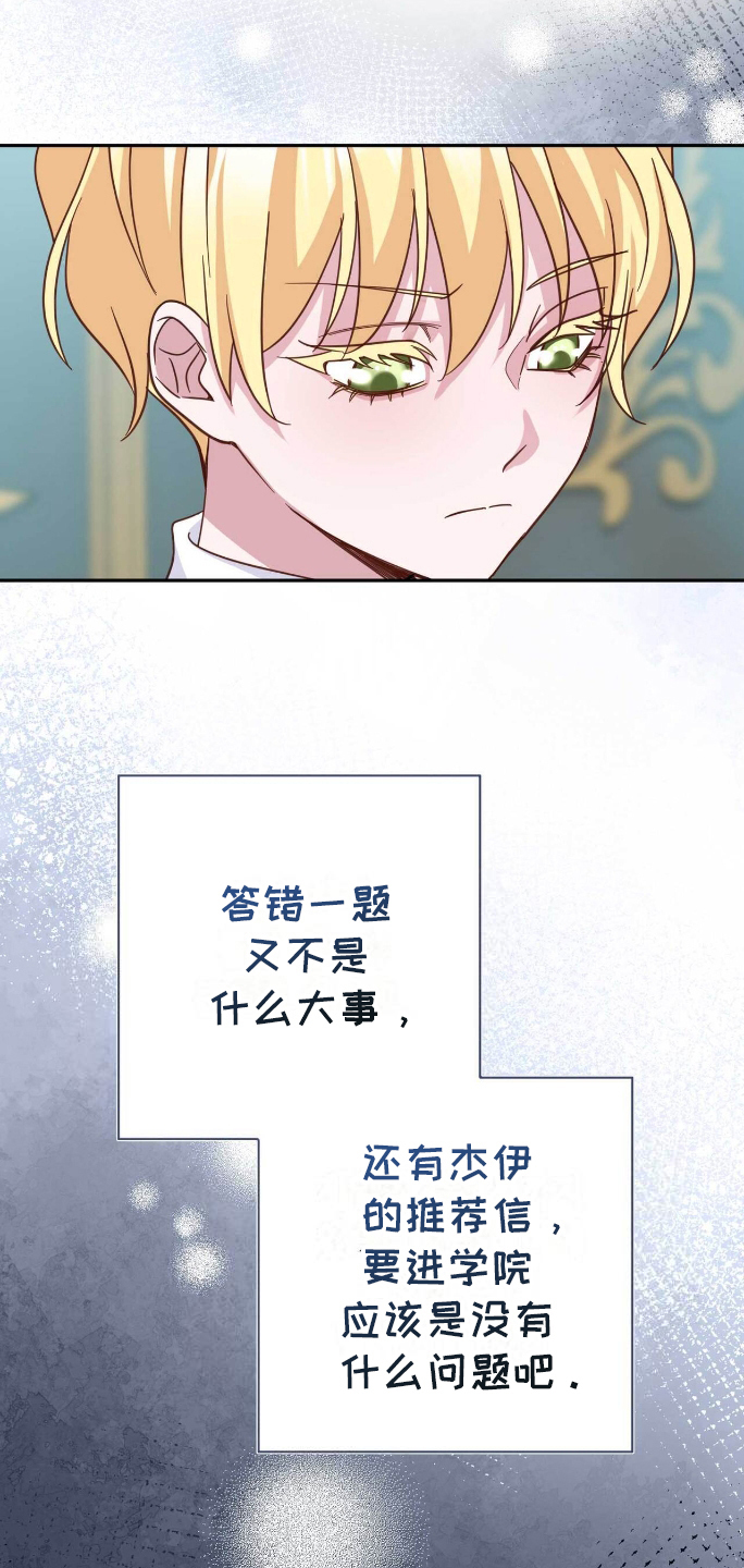 拯救黑化男主攻略漫画,第27章：出气4图