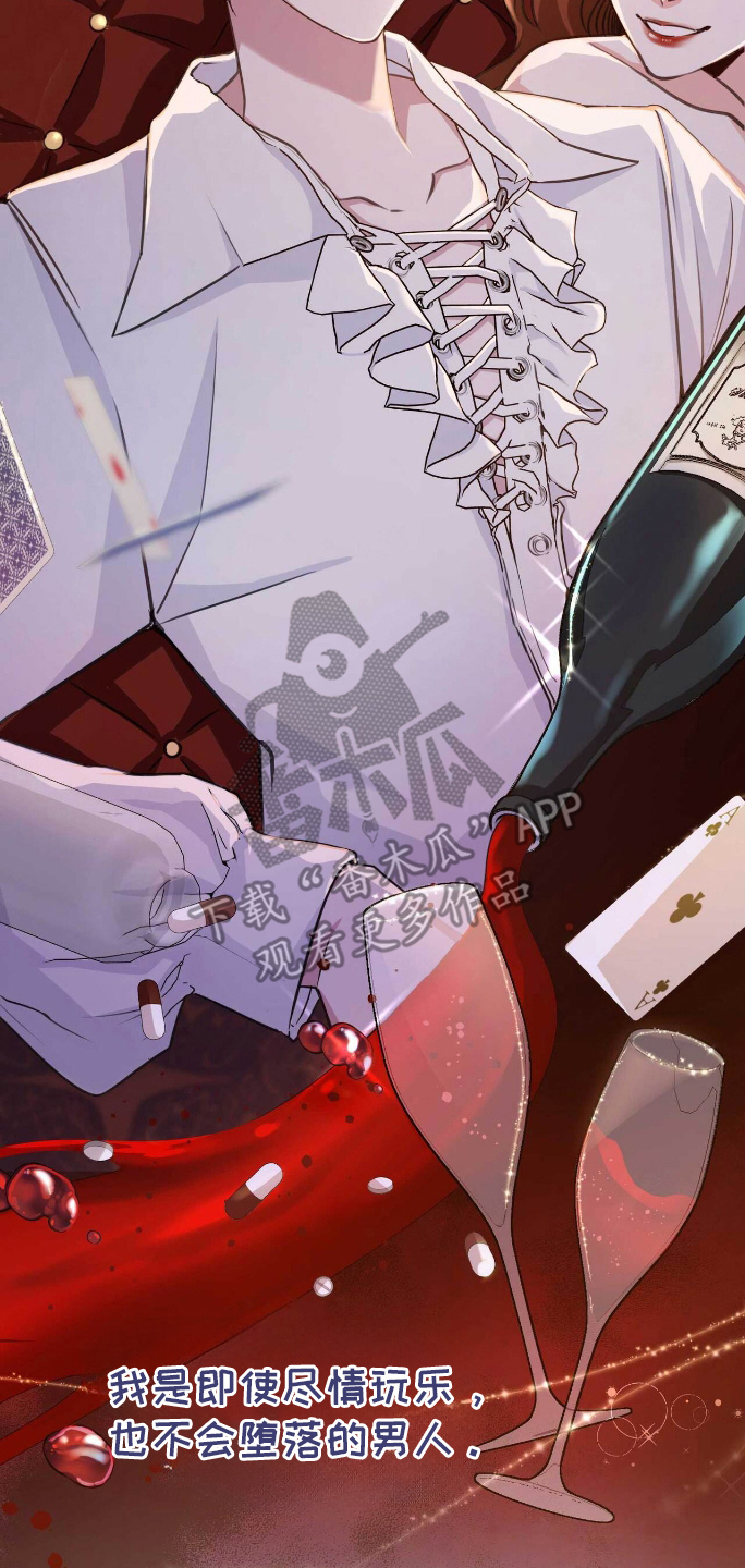 拯救黑化白莲花漫画,第1章：紧急逮捕5图