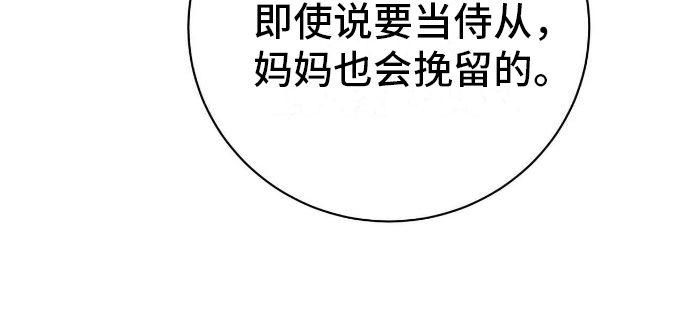 拯救黑化biss漫画,第22章：教孩子5图