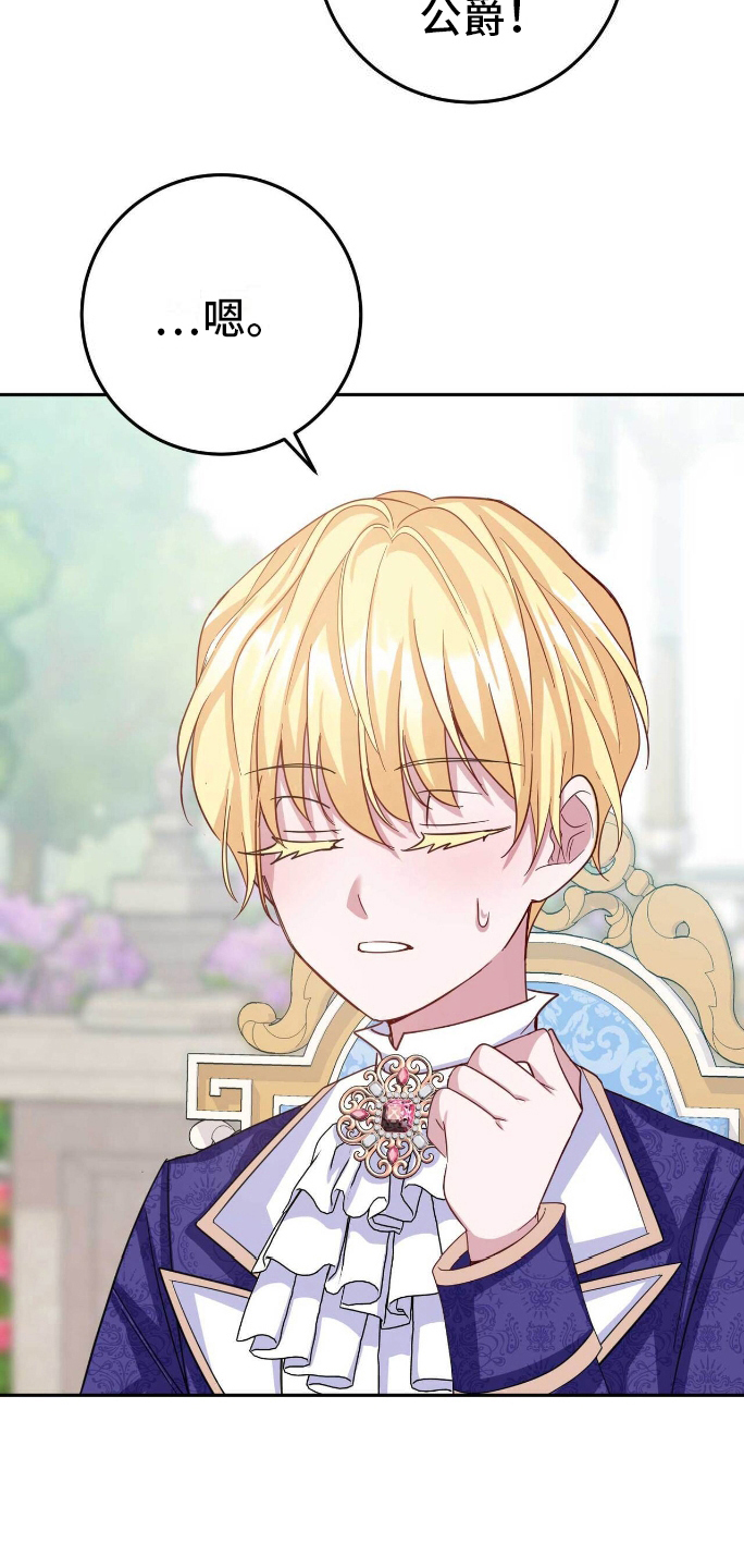 拯救黑化的自己漫画,第17章：安静3图