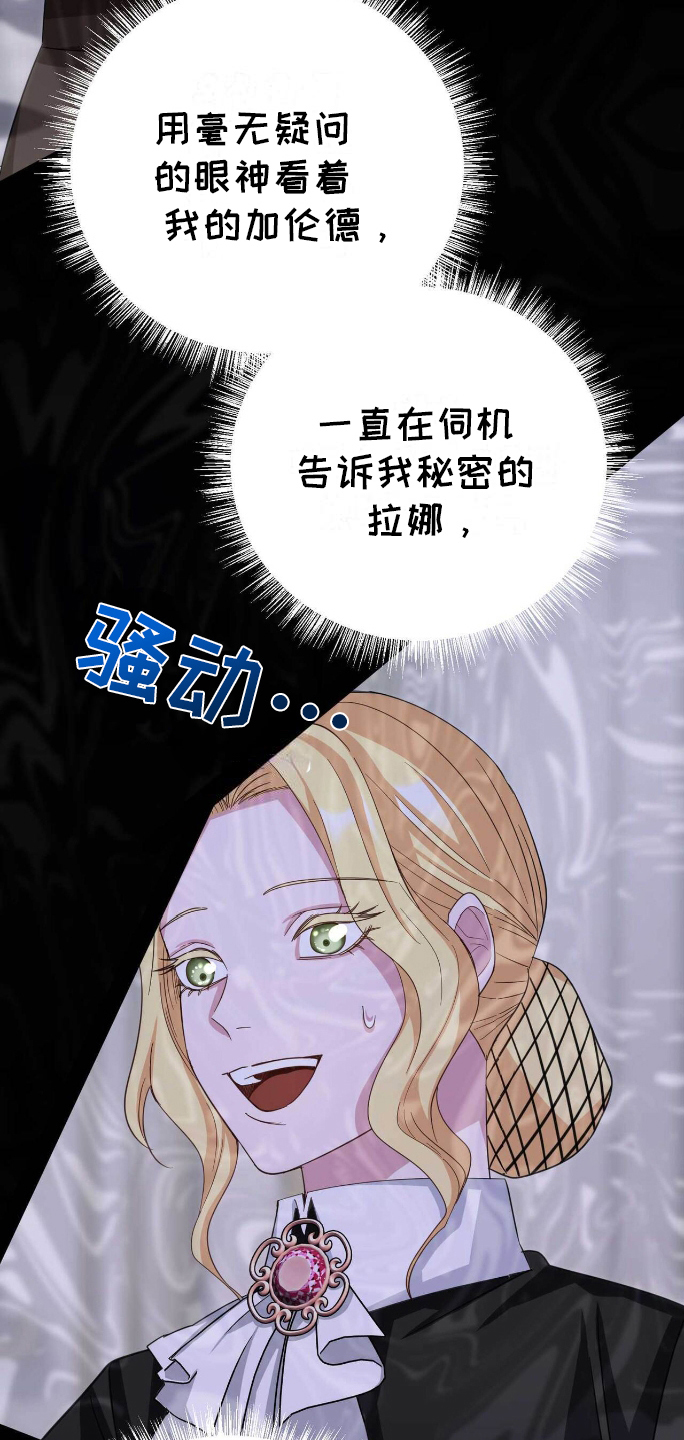 拯救黑化的自己大结局后续漫画,第18章：真实2图