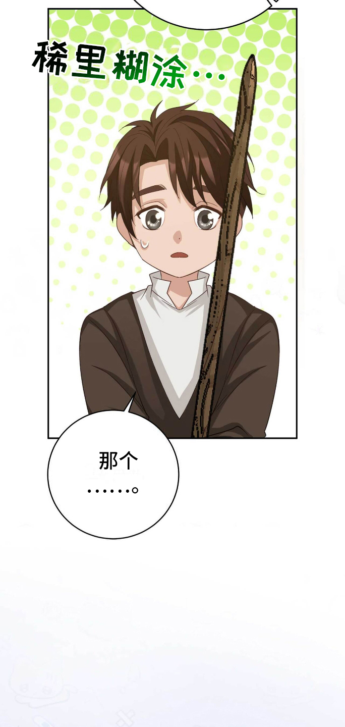 拯救黑化祖师爷计划漫画,第14章：天赋3图