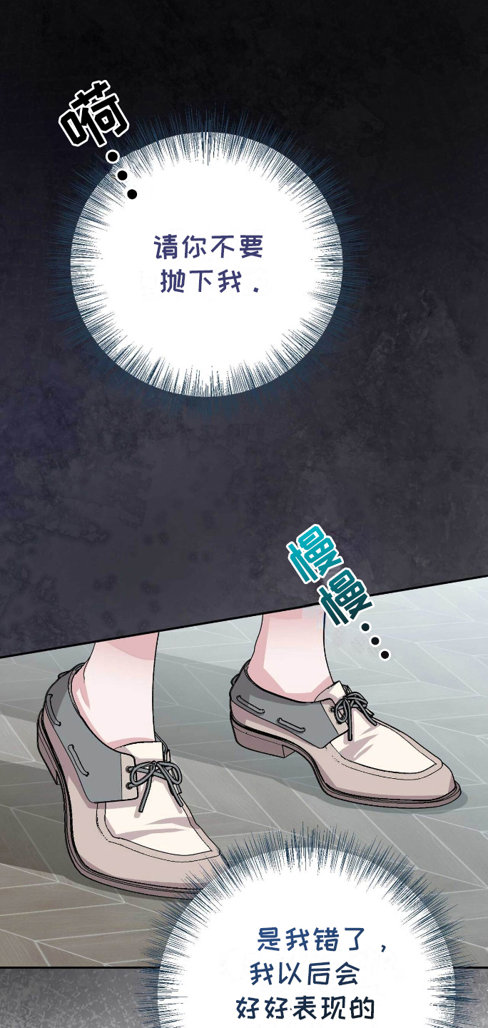 拯救黑化的自己漫画,第28章：搞砸5图