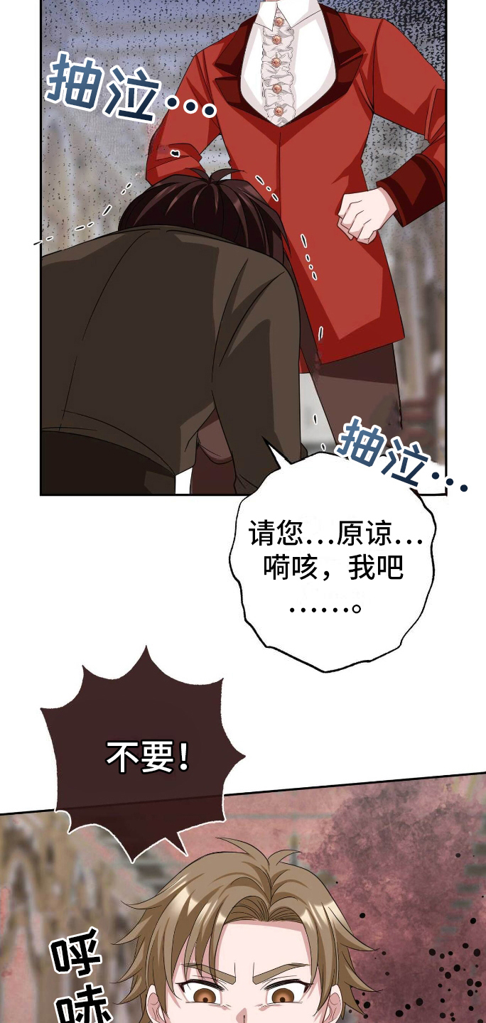 拯救黑化的自己漫画,第18章：真实2图