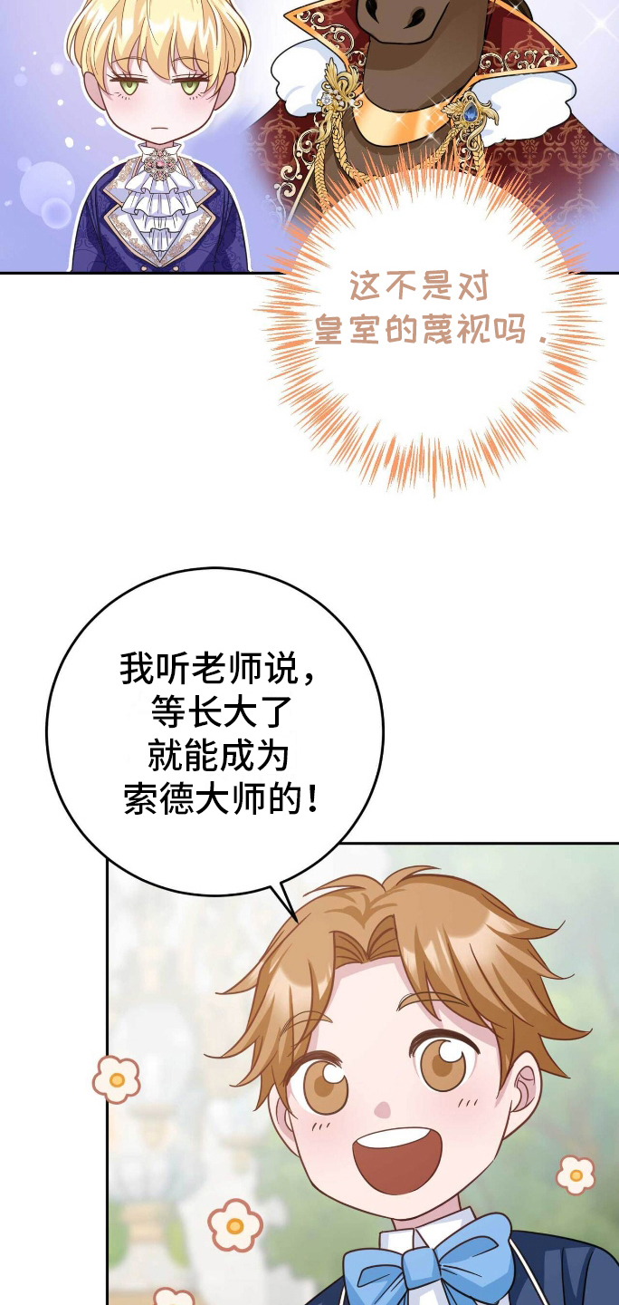 拯救黑化的自己漫画,第16章：恶意5图