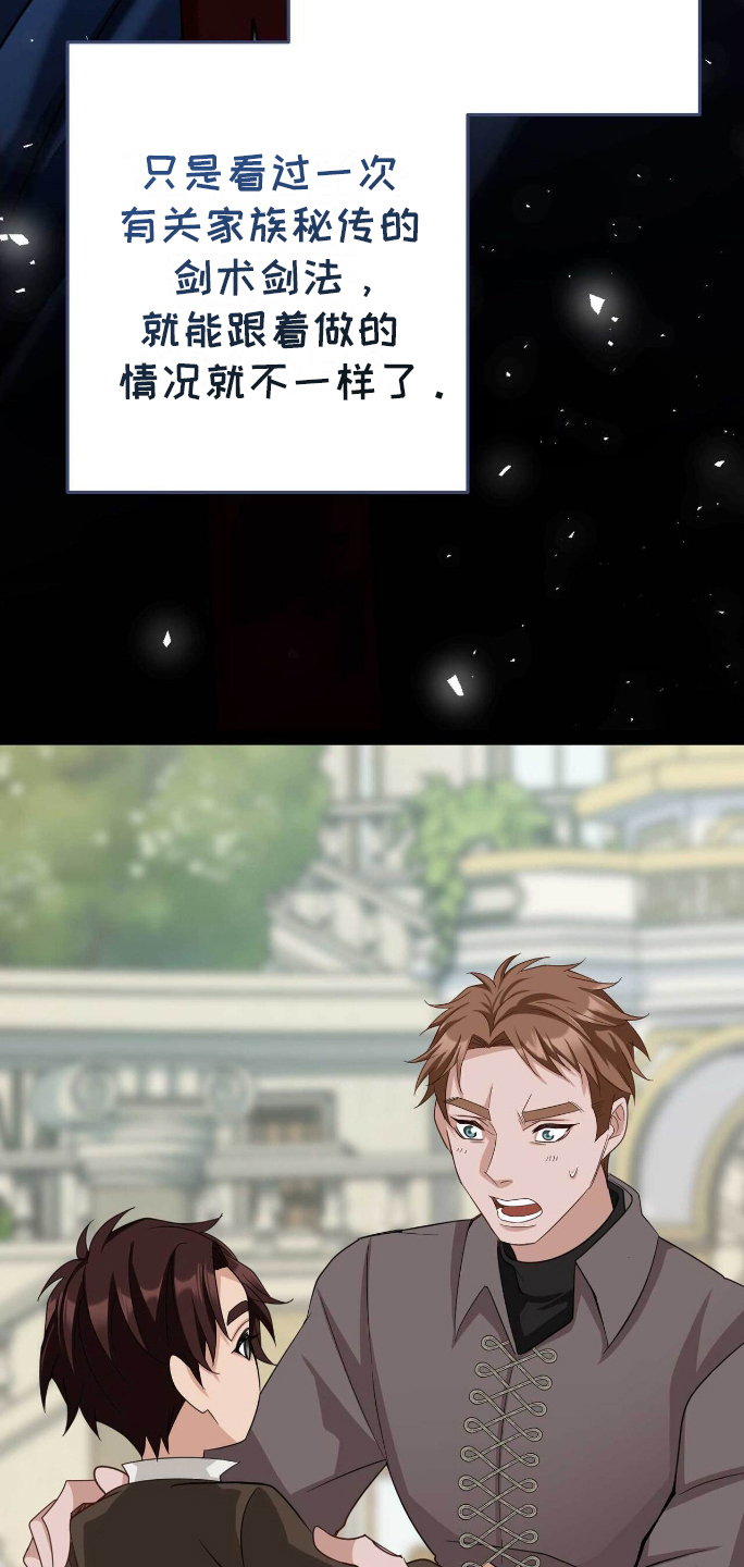 拯救黑化的自己漫画,第14章：天赋1图