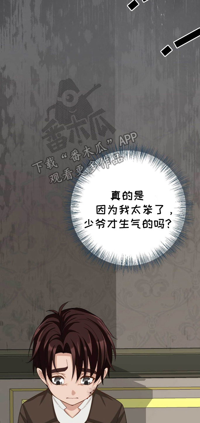 拯救黑化的自己漫画,第28章：搞砸3图