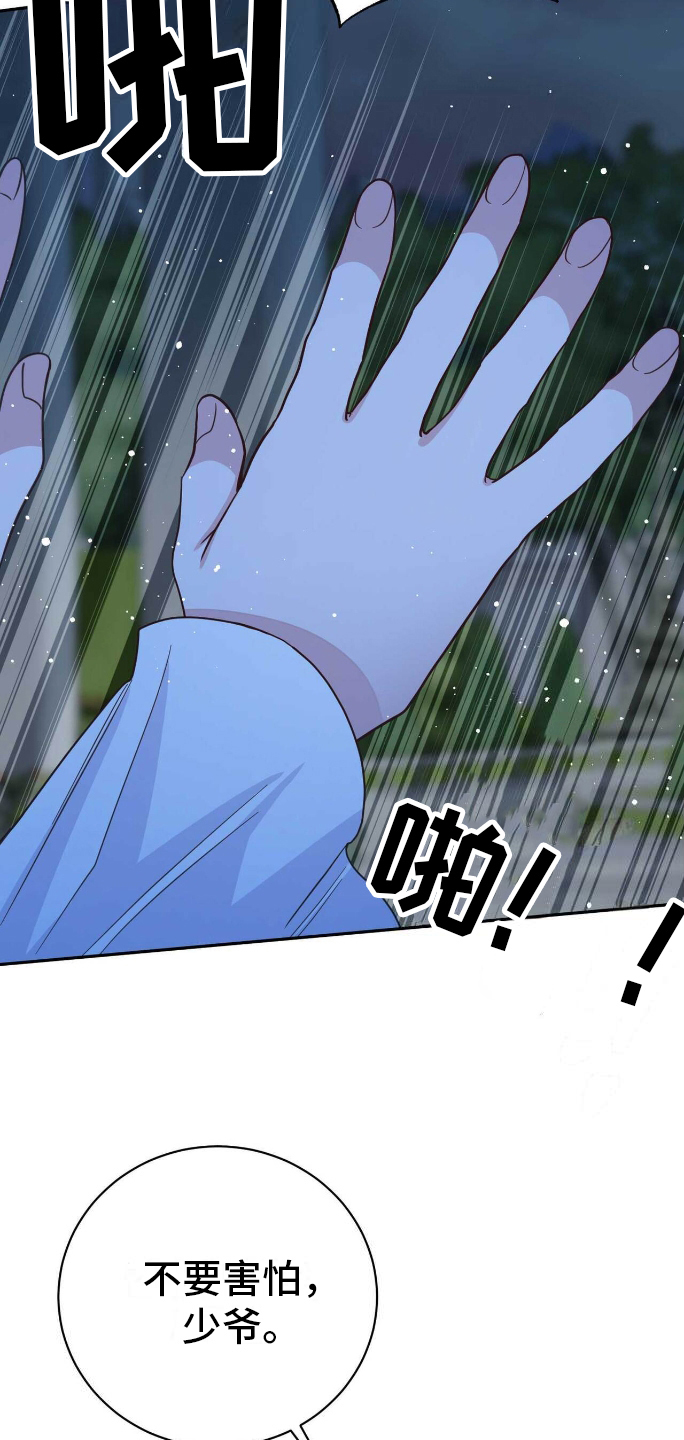 拯救黑化biss漫画,第26章：可怕的结局5图