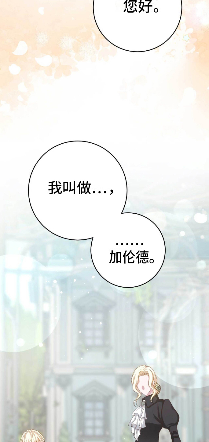 拯救黑化biss漫画,第10章：蝴蝶效应2图