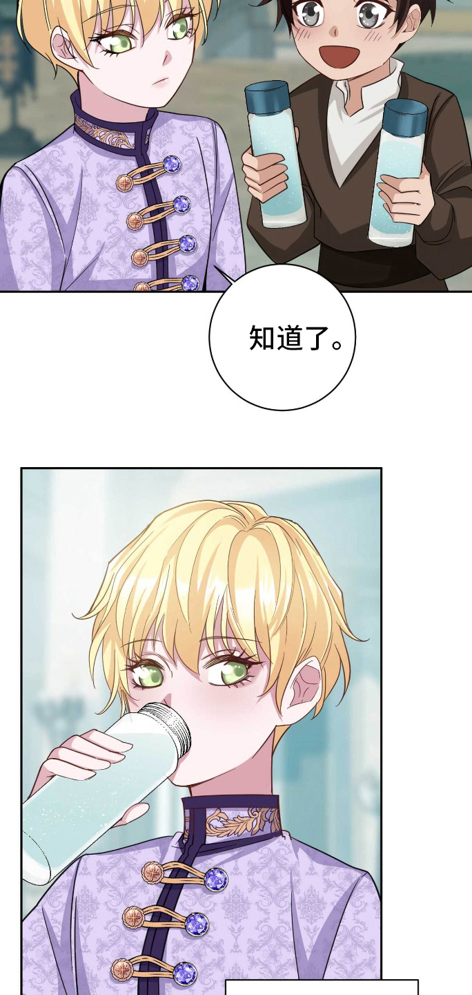 拯救黑化的自己漫画,第21章：三个人的秘密2图