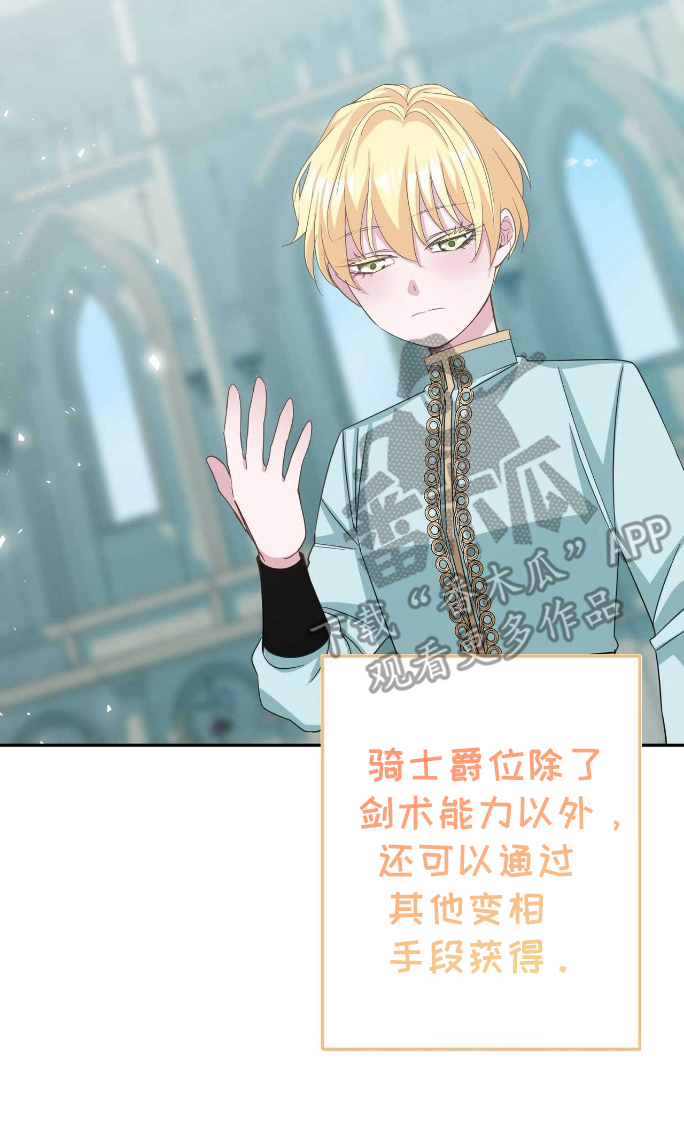 拯救黑化的自己漫画,第12章：学剑3图