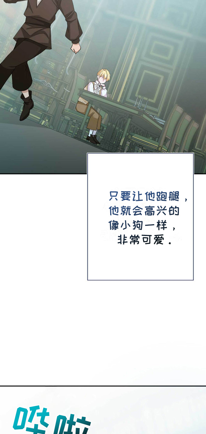 拯救黑化的自己漫画,第11章：侍从2图